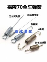 Jialing JL70 motorcycle accessories whole car spring Big frame main bracket spring Side frame spring Brake spring