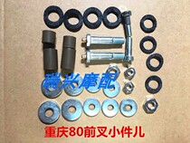 Motorcycle Chongqing 80 Chongqing Yamaha 80CY80 fork small parts front shock absorber lever shock absorber screw