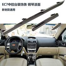 Apply 09-13 Emmy EC7 RV METER BENCH Control Bench Decoration Bright Strips of Decorative Strips Crossbar Plaque