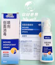2 get 1 Fuantang wound disinfection spray Upgrade replacement skin wound disinfectant sterilization water