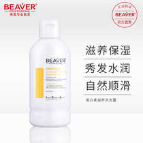 BEAVER Bolo protein Nourishing Shampoo moisturizing supple shampoo plant Formula 11