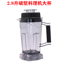 Crystal Macro name electric MD-280 commercial sand ice machine now grinding soybean milk machine wall-breaking cuisine machine 2 8L upper seat cup cup group