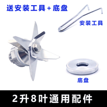 Songtai ice machine ST-767 Soymilk machine mixer Broken wall conditioning machine Blade knife set knife head bearing accessories