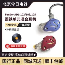 Fender Fender Sun Nan Limited edition headset ADL-102 105 custom dynamic iron dynamic coil hybrid headset