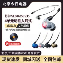 Shure SE846 SE535 Aonic5 Four-unit moving iron in-ear headset Bluetooth headset