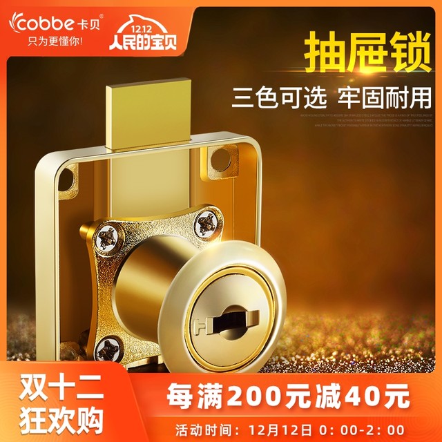 卡贝办公桌抽屉锁家具衣柜锁柜门柜子锁加长柜台锁加长抽屉锁五金 卡贝办公桌抽屉锁家具衣柜锁柜门柜子锁加长柜台锁加长抽屉锁五金
