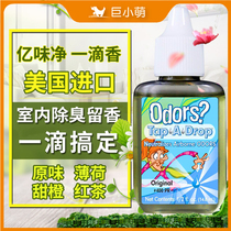 Giant small Meng American billion flavor net a drop of fragrance pet cat dog deodorant cat litter kennel environment deodorant