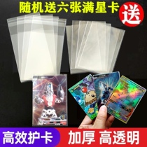 Cutting sleeve transparent card bag closure plastic cover protective sleeve Card film liner card 61 *88 small card cartoon Cartoon Cards