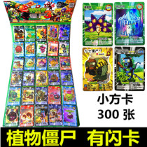Plant big Station Zombie 2 card zombie bank card board game kill children puzzle card iron box send stickers