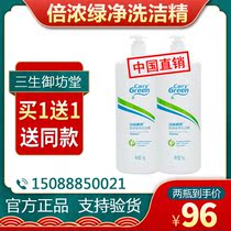 Sansheng Yufangtang Jiali Bixin Biennong Green Cleanser 1KG to May 2022 Ning Bo buy 1 get 1