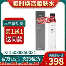 Sansheng Sili Shili Sheng Huohuo Skin Price 398 Yuan Nutritional Skin Care Water Buy 1 Get 1