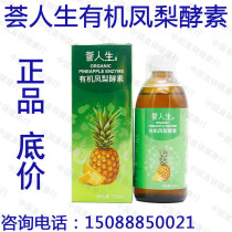 Huisheng organic pineapple enzyme 250ml bottle marked price 168 yuan healthy food official promotion