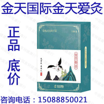 Jintian International Jin Tian Ai moxibustion 12 column box is simple and convenient to use Meridian moxibustion products official