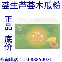 Hainan Huiheng aloe papaya powder box 3G * 30 bags new package price 250 yuan health food