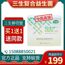 Sansheng Oriental Literacy Composite Probiotics Solid Beverage 32G Standard 199 Yuan Quality Prebiotics Buy 1 Get 1