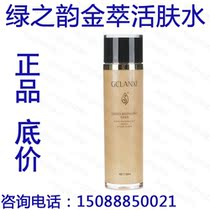 Green Rhyme Jincui Huanyan Live Skin Water 130ml Price Price 288 Yuan Valid Valid Period to 2023