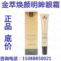 Hunan Green Rhyme Jincui Huanyan Mingyan Eye Cream 15g Price Price 468 Yuan Valid from July 2023