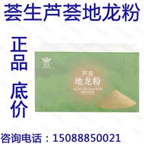 Hainan Hui Sheng aloe Dilong powder box 30 bags new packaging 20202007