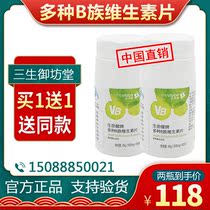 Sansheng Life Health Brand Multi-B Vitamin Tablets 45g Vitamin B Nutritional Supplement VB Buy 1 Get 1