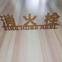 Stainless steel fire hydrant hydrant sign acrylic fire hydrant sign sign sign fire extinguisher reminder sign