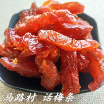 (Road village)Yanjin plum strips 125g plum strips sweet and sour candied preserved preserved white-collar leisure snacks