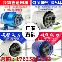 Variable frequency stepless speed regulation silent pipe fan Moxibustion kitchen Hotel Internet cafe smoke-free hot pot exhaust exhaust remote control