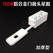 90 aluminum alloy doors and windows head and tail plastic aluminum window plastic accessories connector aluminum alloy pay file old-fashioned door and window plastic block
