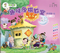 Tanju Chess Fun Classroom Junior Upper Register Danczhu Chess Team Junior Upper Register of Book 1 Book of Chinese Chess Book
