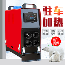 Parking heater Diesel air heating All-in-one 12V24V frequency conversion diesel heating car RV truck fuel heater