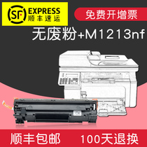 Suitable for HP laserjet M1213nf black and white laser all-in-one printer toner cartridge cartridge cartridge cartridge toner