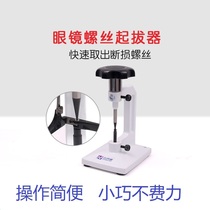 Optician shop glasses breaking screw puller eyewear frame high strength wrench top breaking screw removal tool tool