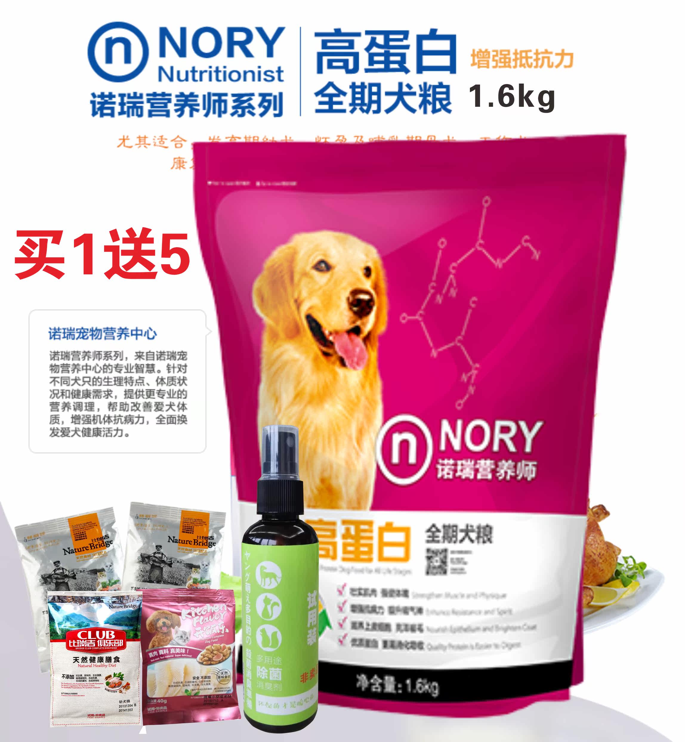 诺瑞营养师高蛋白全期犬粮 泰迪比熊贵宾狗粮成犬幼犬通用1.