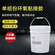 One-component epoxy adhesive heating curing adhesive magnetic ring base inductive adhesive adhesive single-component fixed adhesive black glue