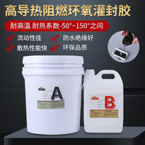 Flame retardant high hardness heat conduction high temperature resistant epoxy resin black milky white electronic sensor potting glue