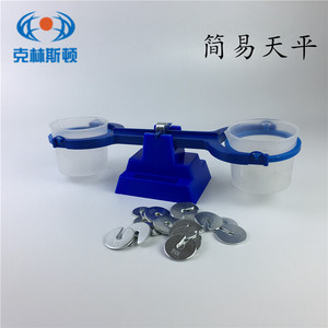 简易天平 11007小学科学 数学 幼儿早教用品秤