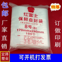 No. 8 Red Fuji self-declared bag Number of bags 17 24 thickened sealing bag closure clip chain bag transparent packaging Wholesale