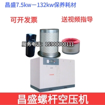 Great All three filter Maintenance Supplies Oil Sub-core separator Air filter Oil Filter Oil of the Prosper Screw Type Air Compressor Accessories