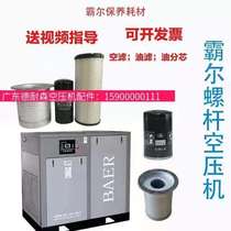 Barr 18 5KW Screw Air Pressure Maintenance Accessories Motor Oil Subcore SQ2167 Oil Filter Air Filter Three Filter Supplies