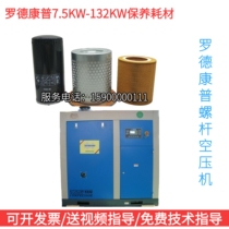 Rod Conp Screw Type Air Compressor Maintenance Accessories Air Filter Oil Filter Oil Subcompressor Special Oil Three Filter Supplies