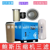 Baus Screw Air Compressor Accessories Maintenance Consumables Oil Sub-Core Separator Air Filter oil compressor Three filters