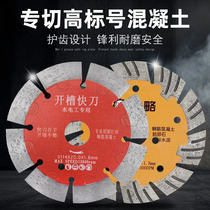 Wall groove special cutting slot angle grinder cutting cement concrete diamond saw blade sharp wear-resistant dry cutting King
