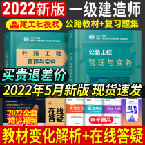 Official 2022 first-level architect's textbook Supporting the questionnaire to review the first-class textbook of road engineering management and practical addition single-section construction textbook 2021 edition of the national first-level architect exam full set 2 gift p