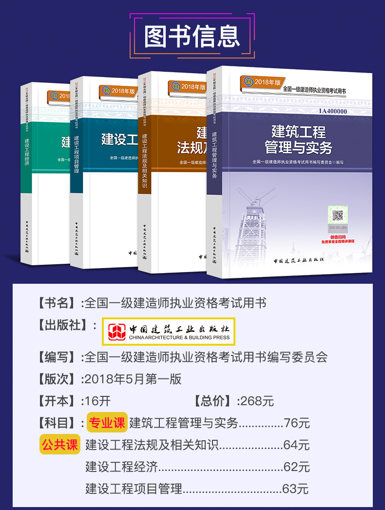 官方教材备考一级建造师201