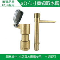 Copper water valve 6 points brass quick greening water dispenser 1 inch 25 garden gardening watering valve joint water rod