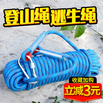 Escape rope Safety rope Fire household wear-resistant high-altitude safety rope Outdoor nylon rope Life-saving rope mountaineering rope