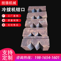 Cold-drawing machine jaws wear-resistant carbon steel profile cold-drawing machine pliers cold-drawing machine extraction machine high-precision tooth extraction jaws