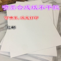 A4 synthetic paper self-adhesive inkjet printing waterproof PP synthetic paper printing paper back adhesive matte bright synthetic paper