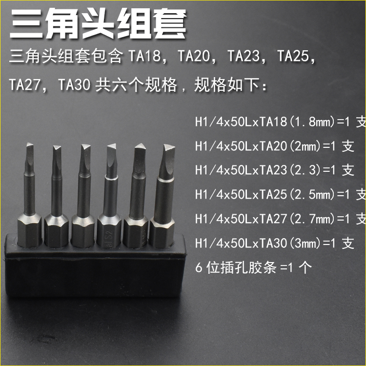 尼高s2三角风批头风批咀螺丝刀起子头异形电批咀电批头三角头带磁