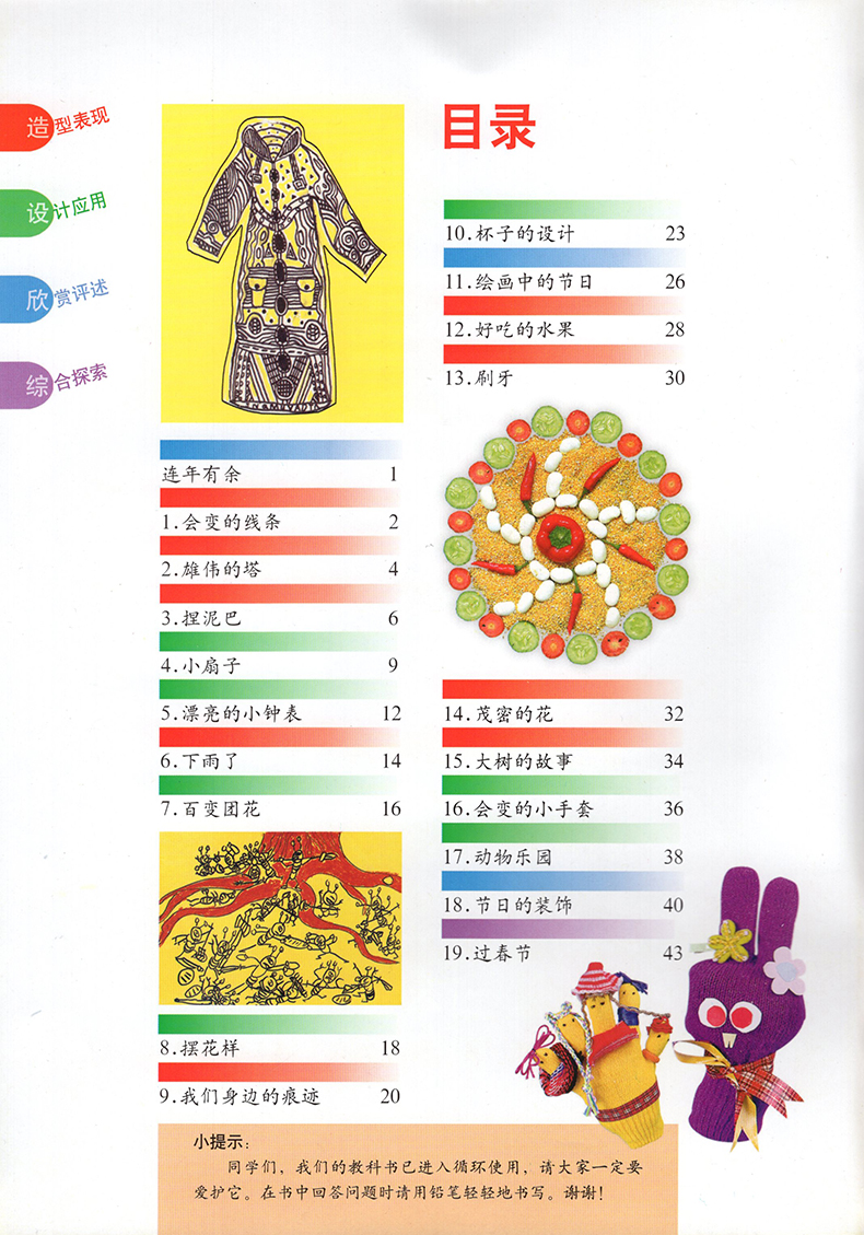 【一键下载】人美版二年级上册美术电子课本电子教材