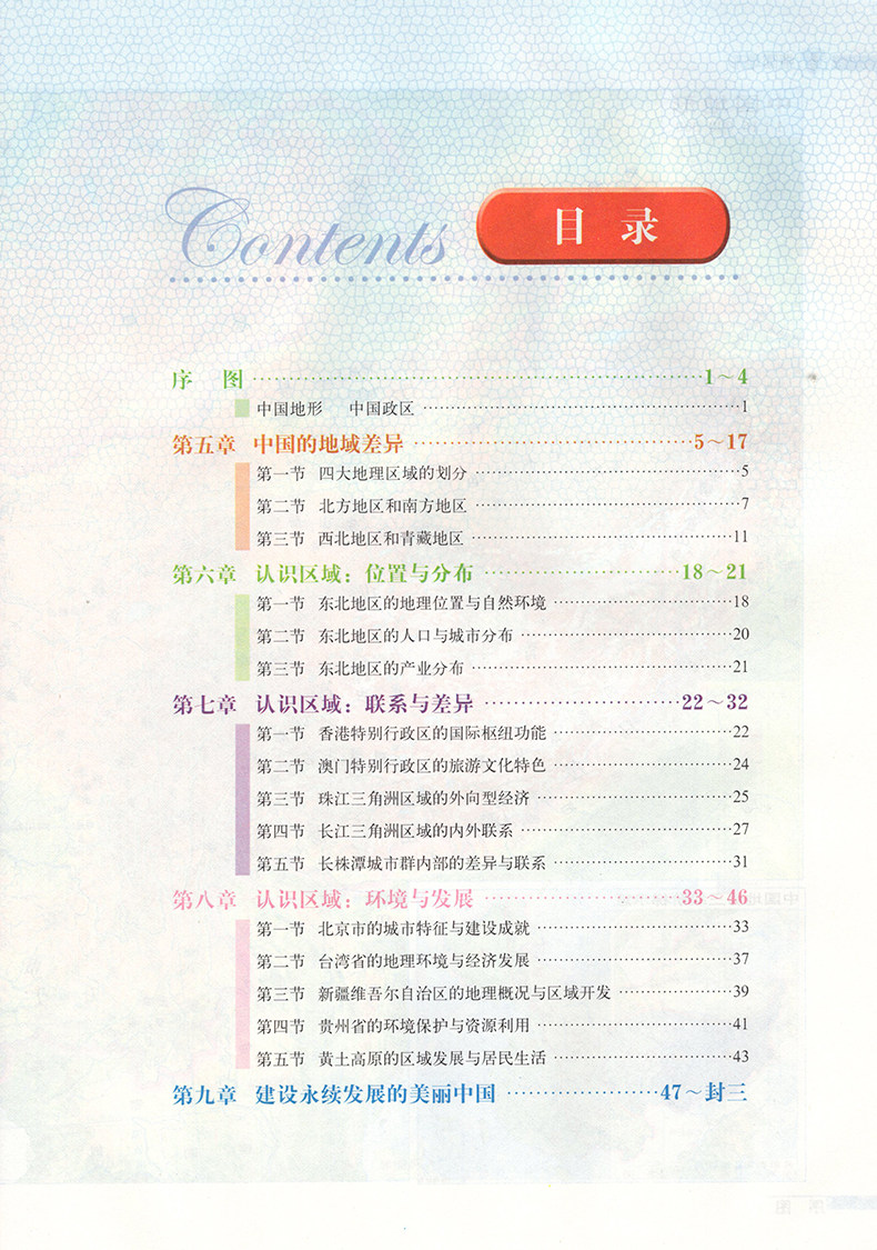 教科书教材课本 初二下学期地理图册八年级下册地理湖南湘教版